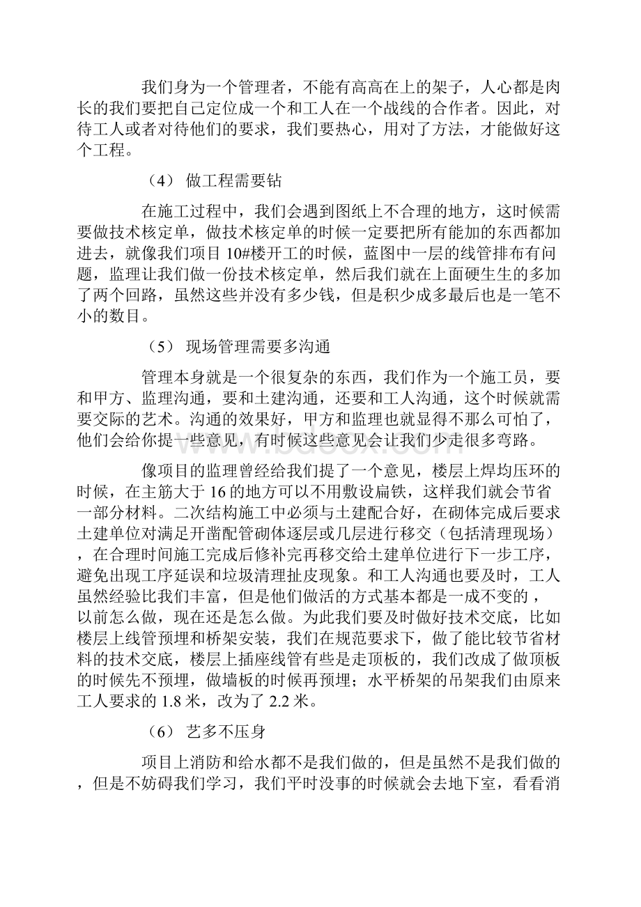 关于施工员述职报告三篇.docx_第2页