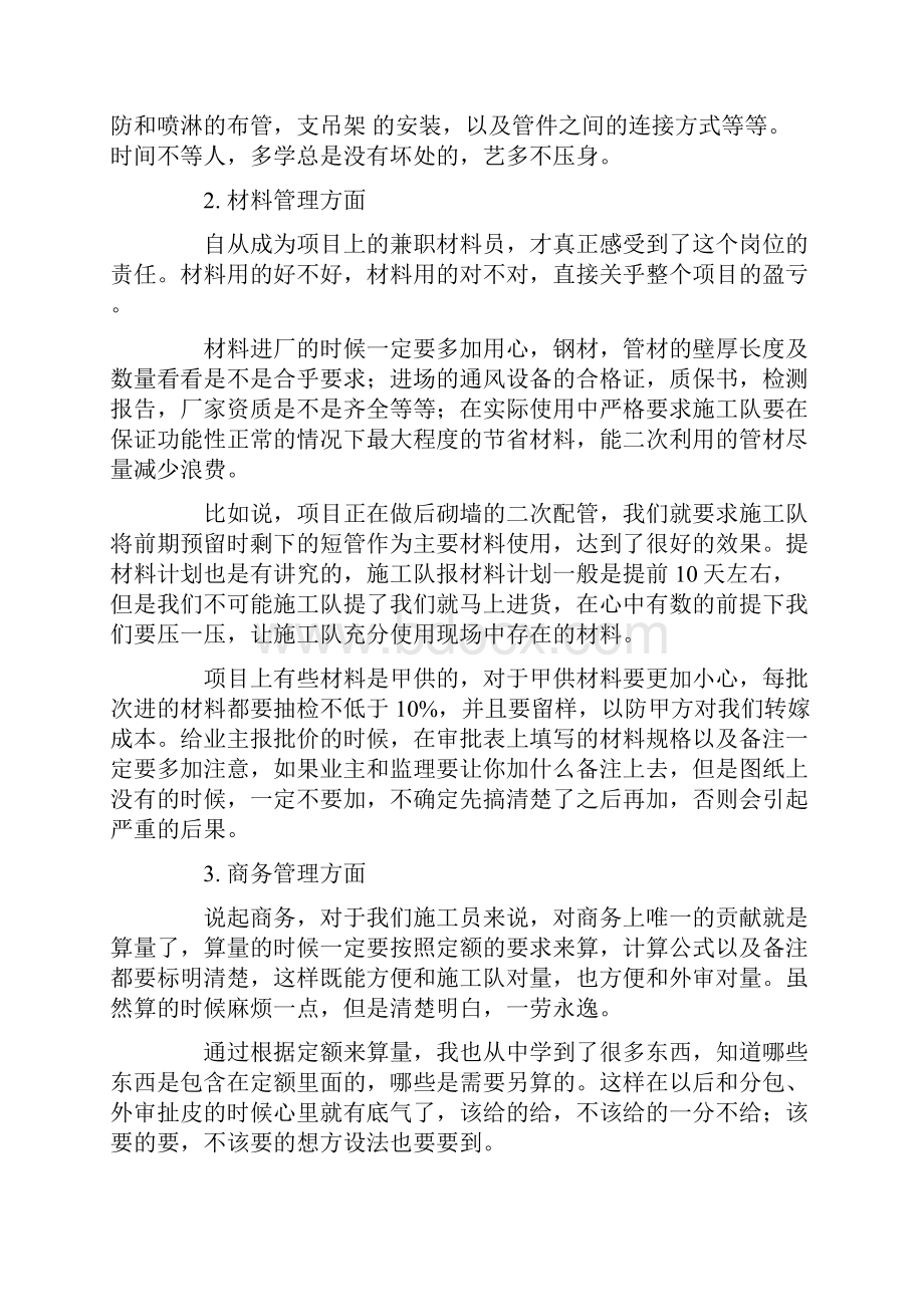 关于施工员述职报告三篇.docx_第3页