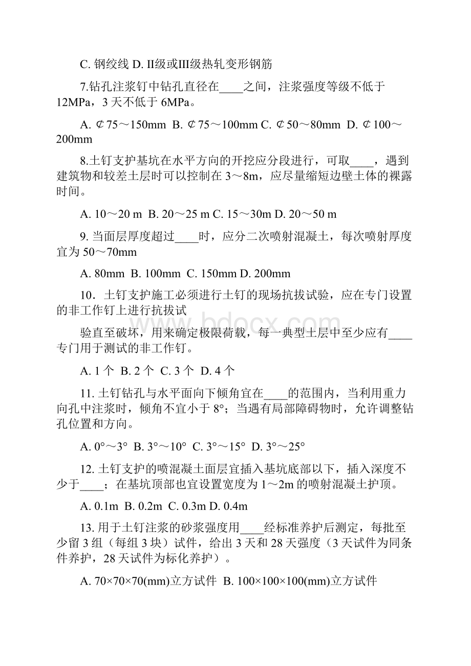 土钉支护专项施工方案习题库.docx_第2页