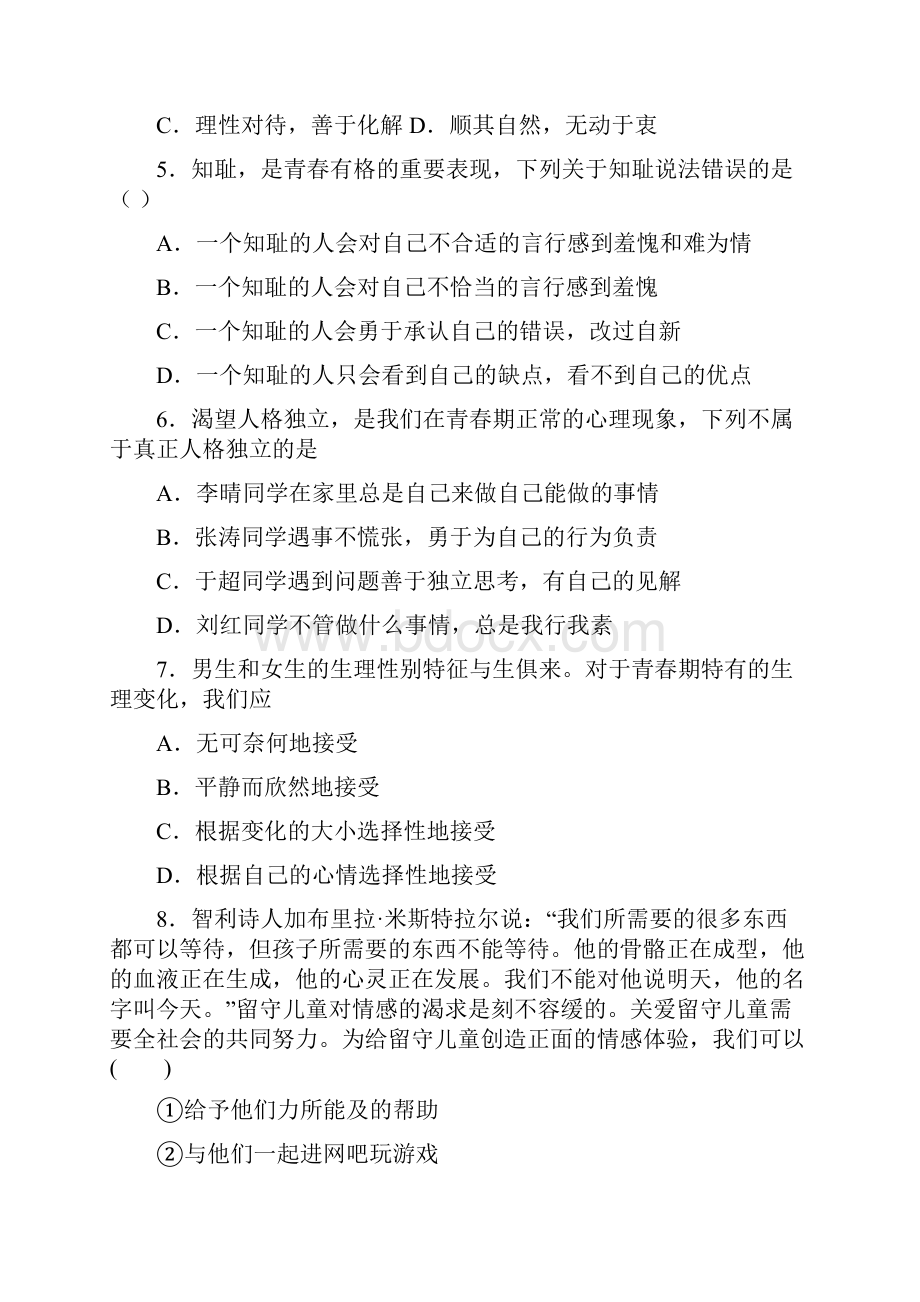 云南省保山市学年七年级下学期期中考试道德与法治试题.docx_第2页