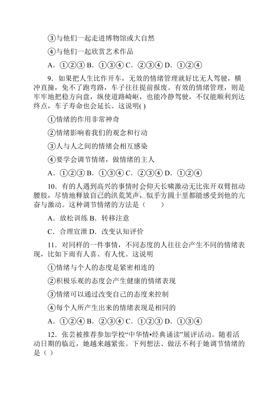 云南省保山市学年七年级下学期期中考试道德与法治试题.docx_第3页