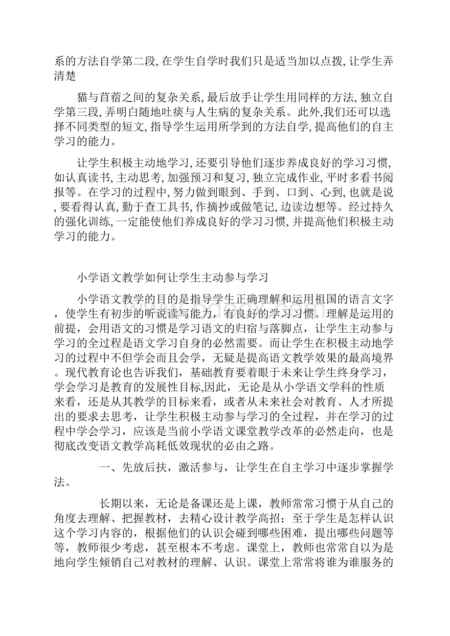 如何培养低年级学生学习语文的主动性.docx_第3页