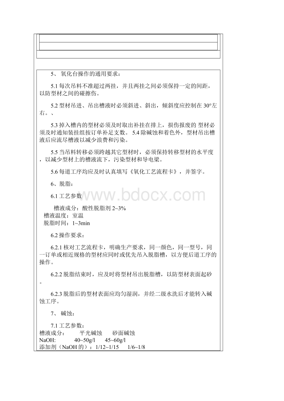 铝及铝合金阳极氧化工艺规程.docx_第3页