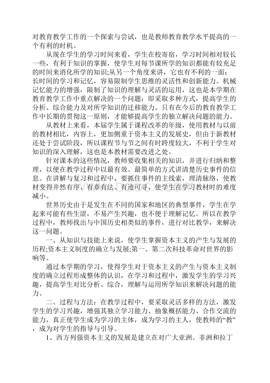 历史教师教学工作计划.docx_第2页