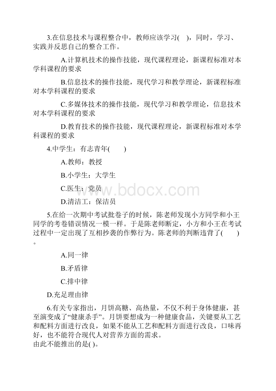 教师资格证小综强化练习卷 第五章教师基本能力.docx_第2页