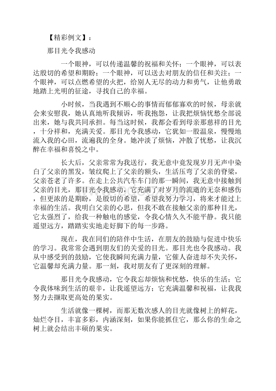 命题作文那目光令我感动.docx_第2页