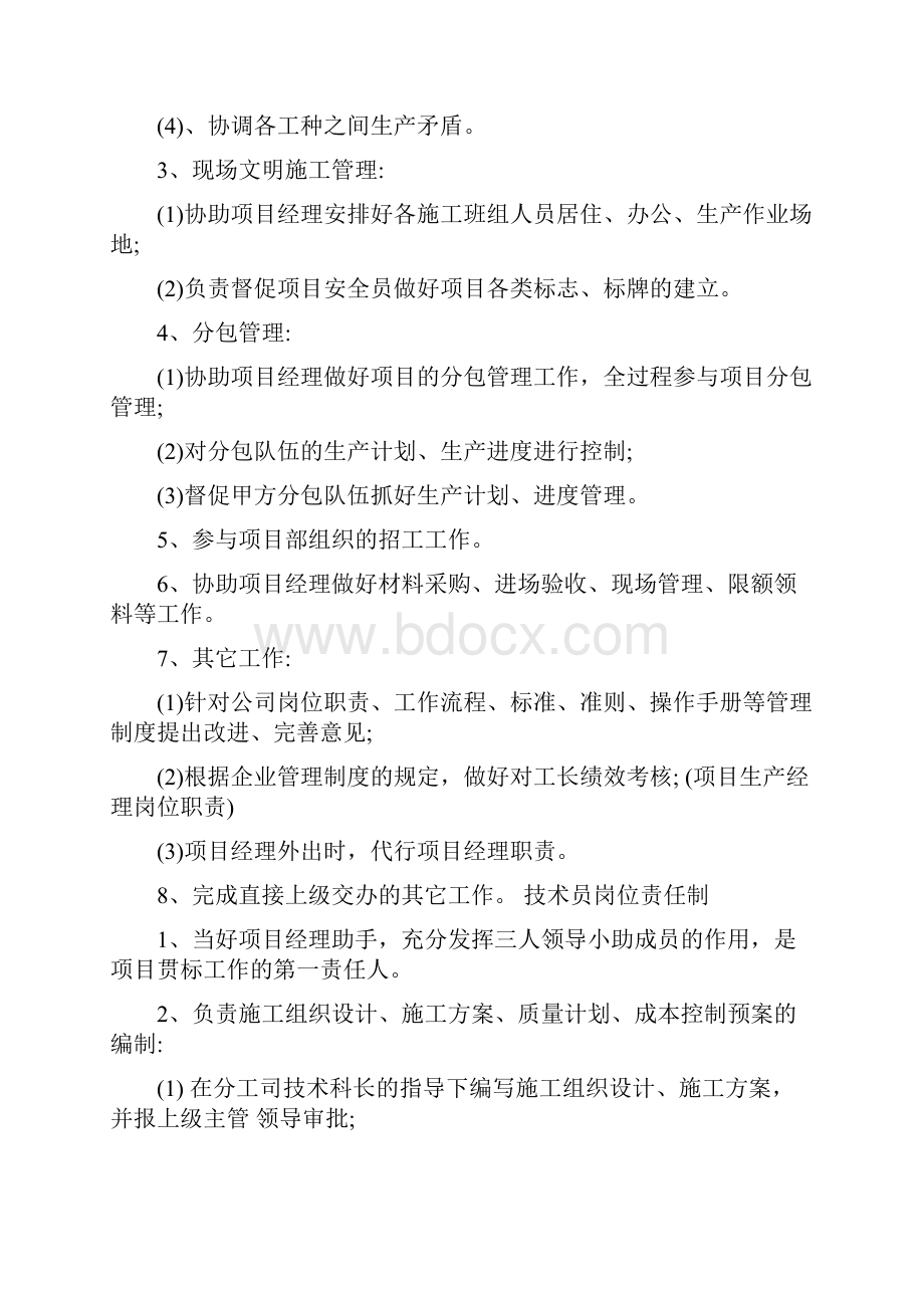 项目生产经理岗位职责.docx_第3页