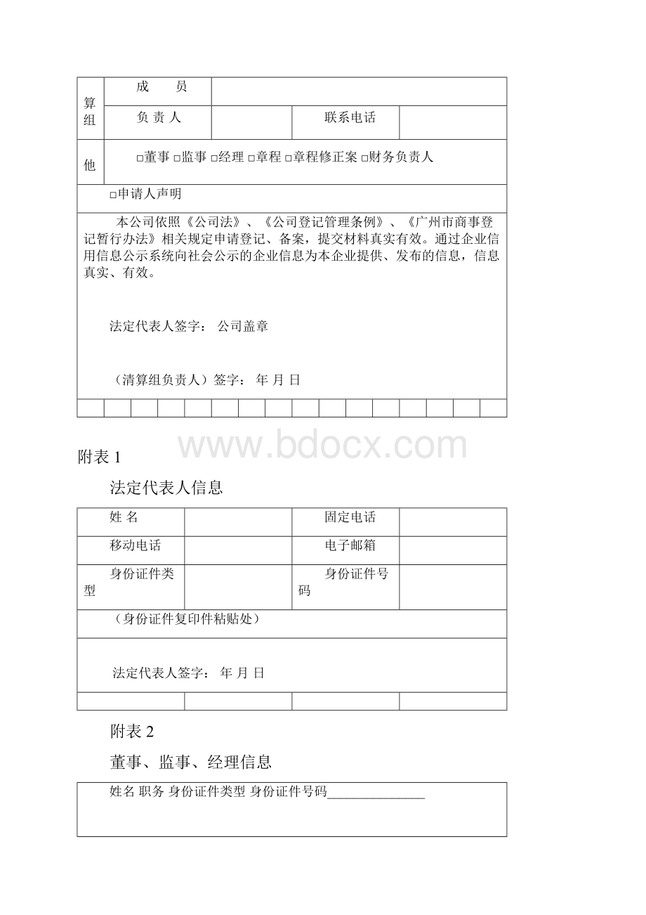 工商营业执照注册变更表.docx_第3页