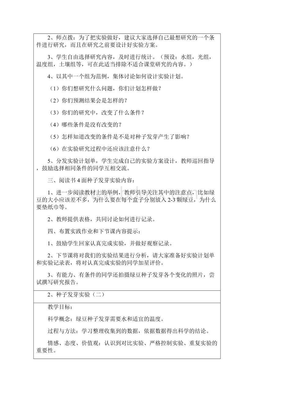 教育科学五年级科学上册教案全册.docx_第2页