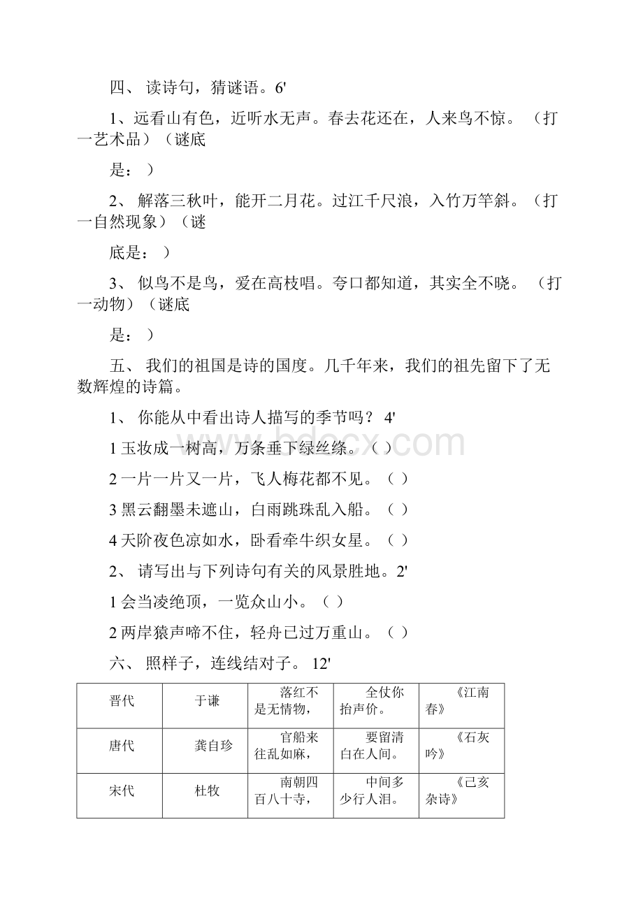 诗词大会初赛试题.docx_第3页