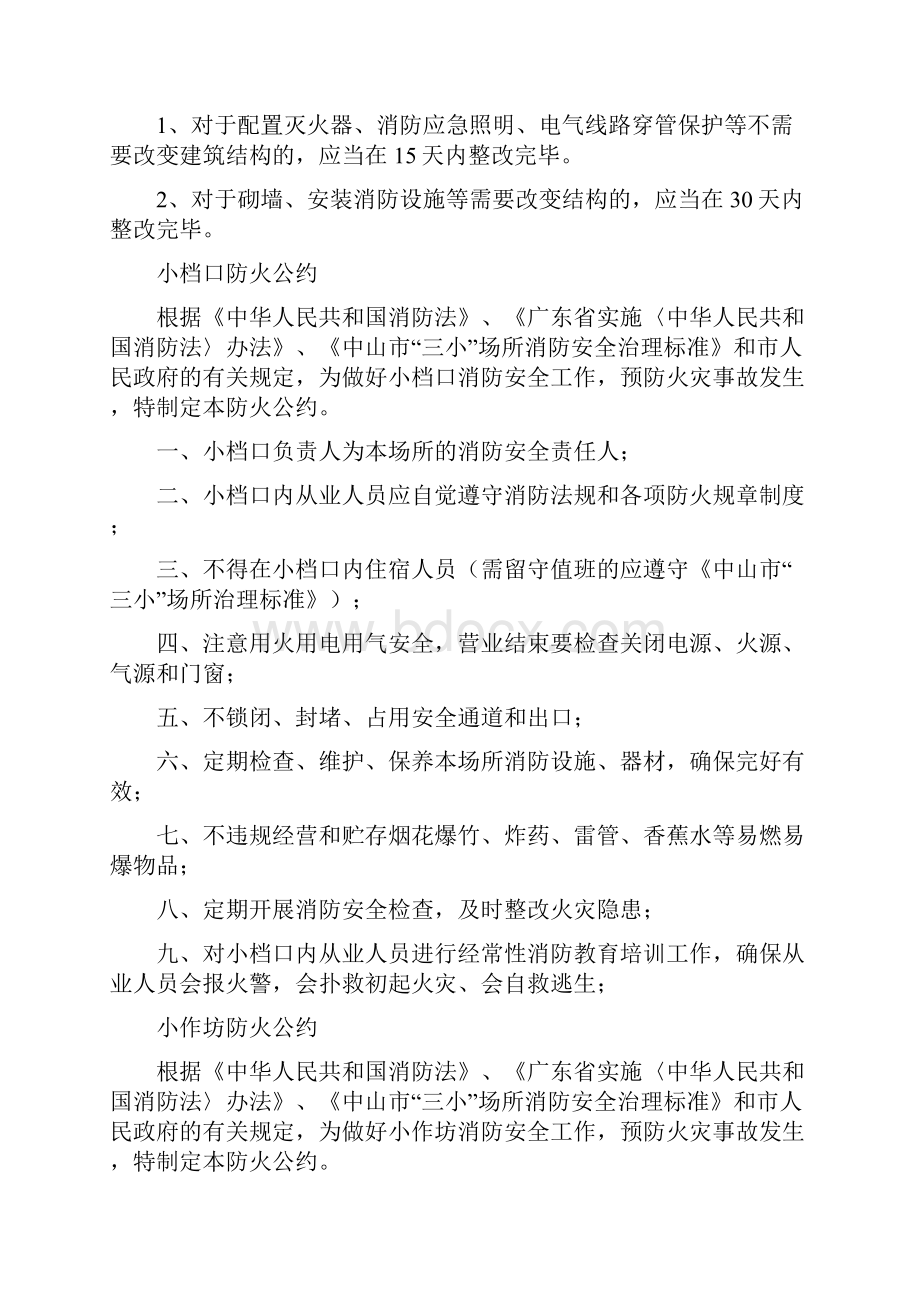 消防安全三小场所消防安全治理标准.docx_第3页