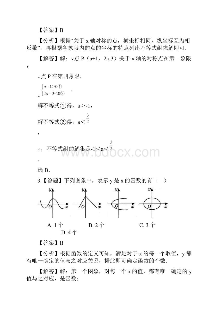 初中数学冀教版八年级下册期中章节测试习题.docx_第2页