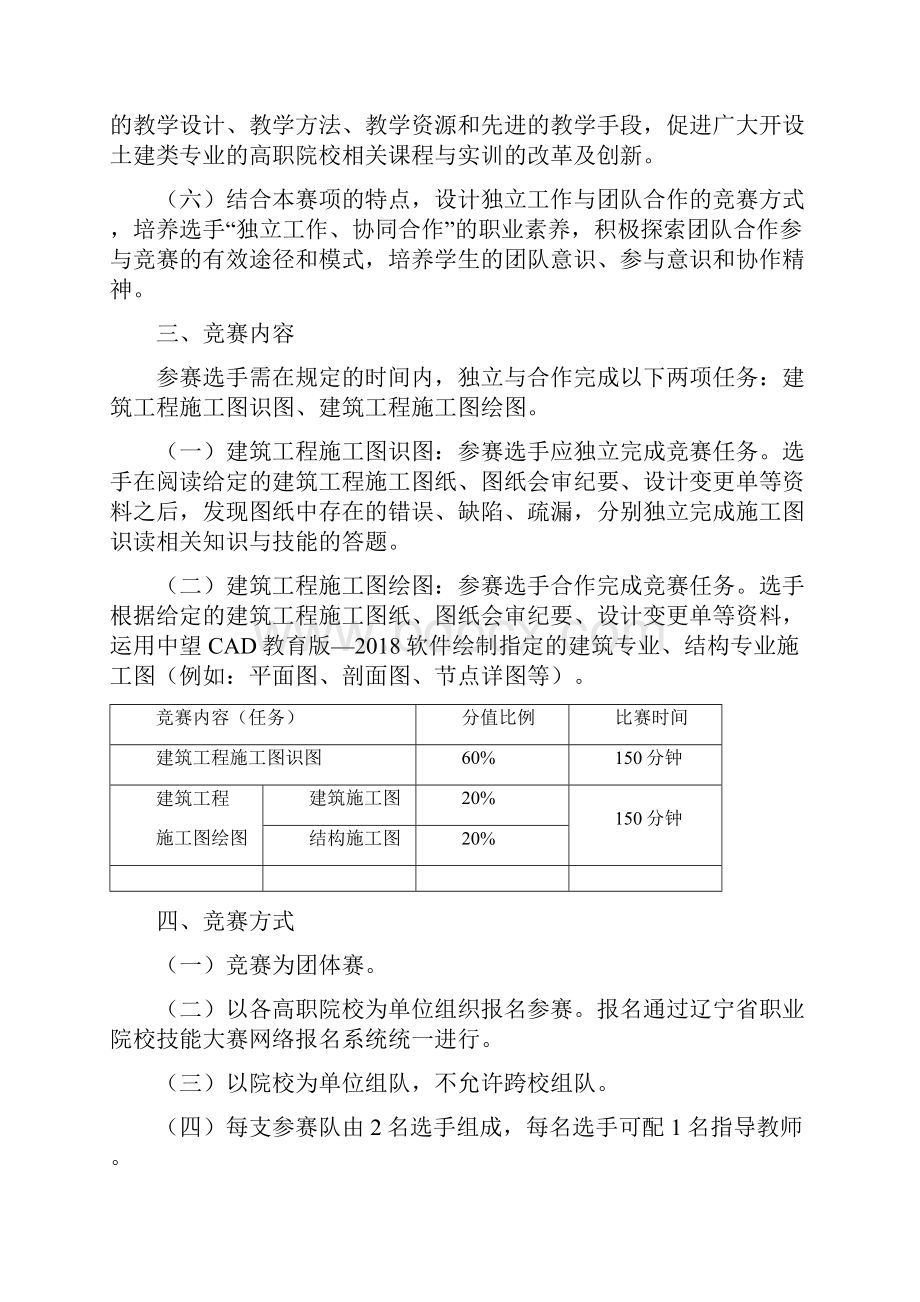 辽宁职业院校技能大赛高职组.docx_第2页