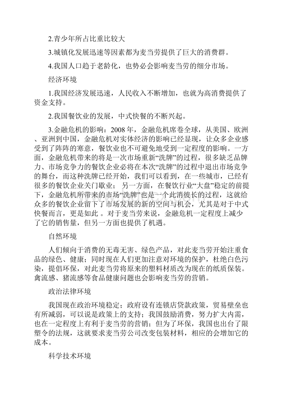 麦当劳市场营销策划书.docx_第3页