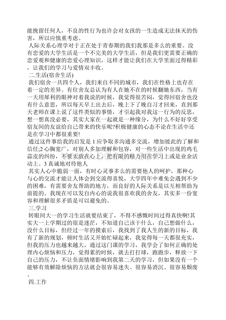 医学心理学的心得体会5篇.docx_第3页