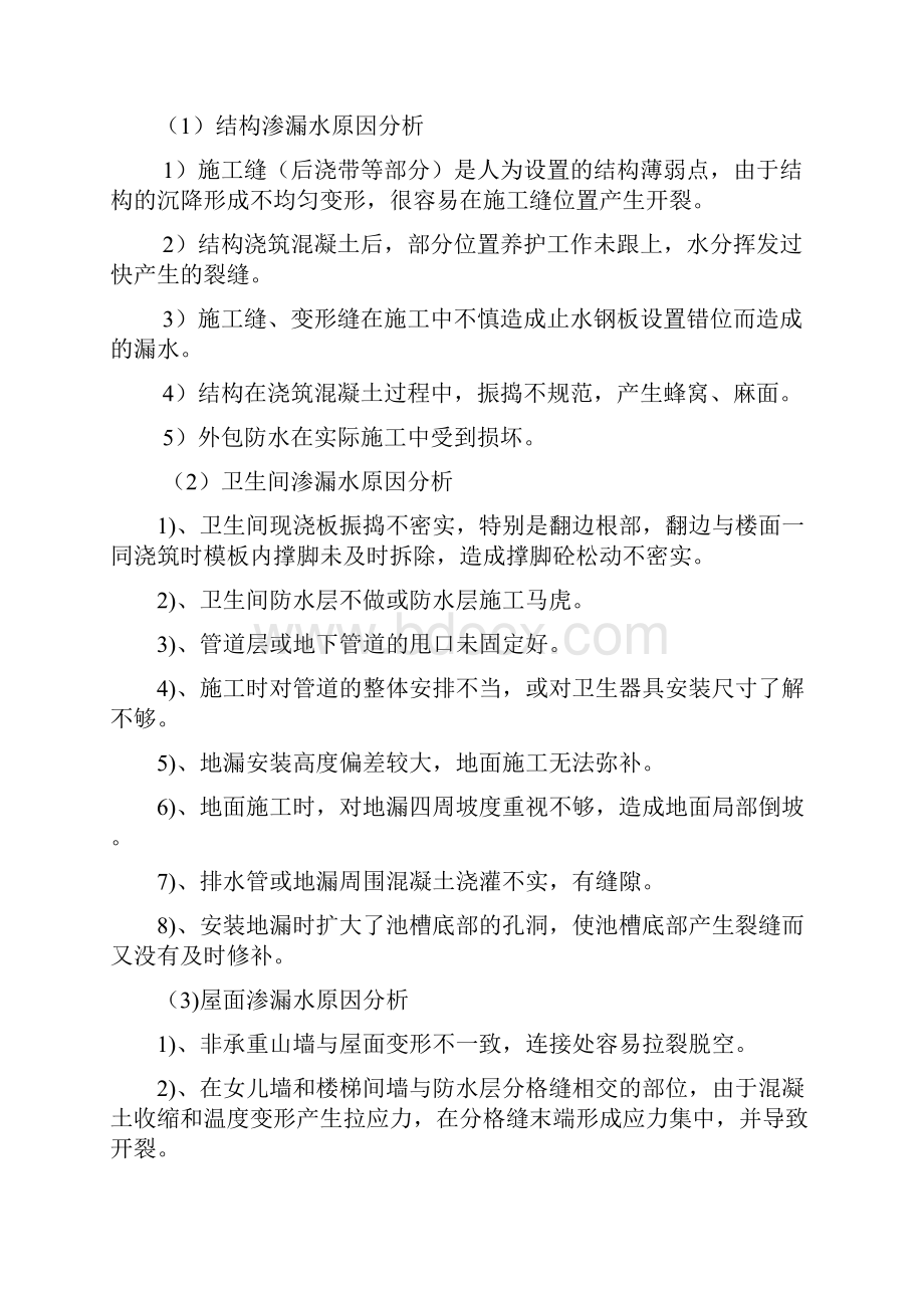 防水堵漏施工方案.docx_第3页