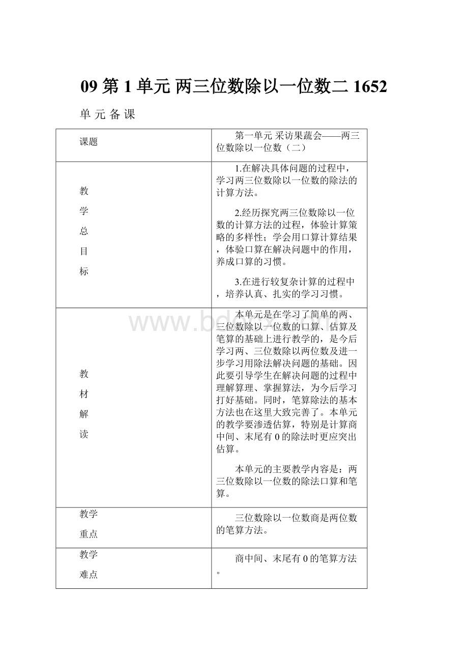 09 第1单元两三位数除以一位数二1652.docx_第1页