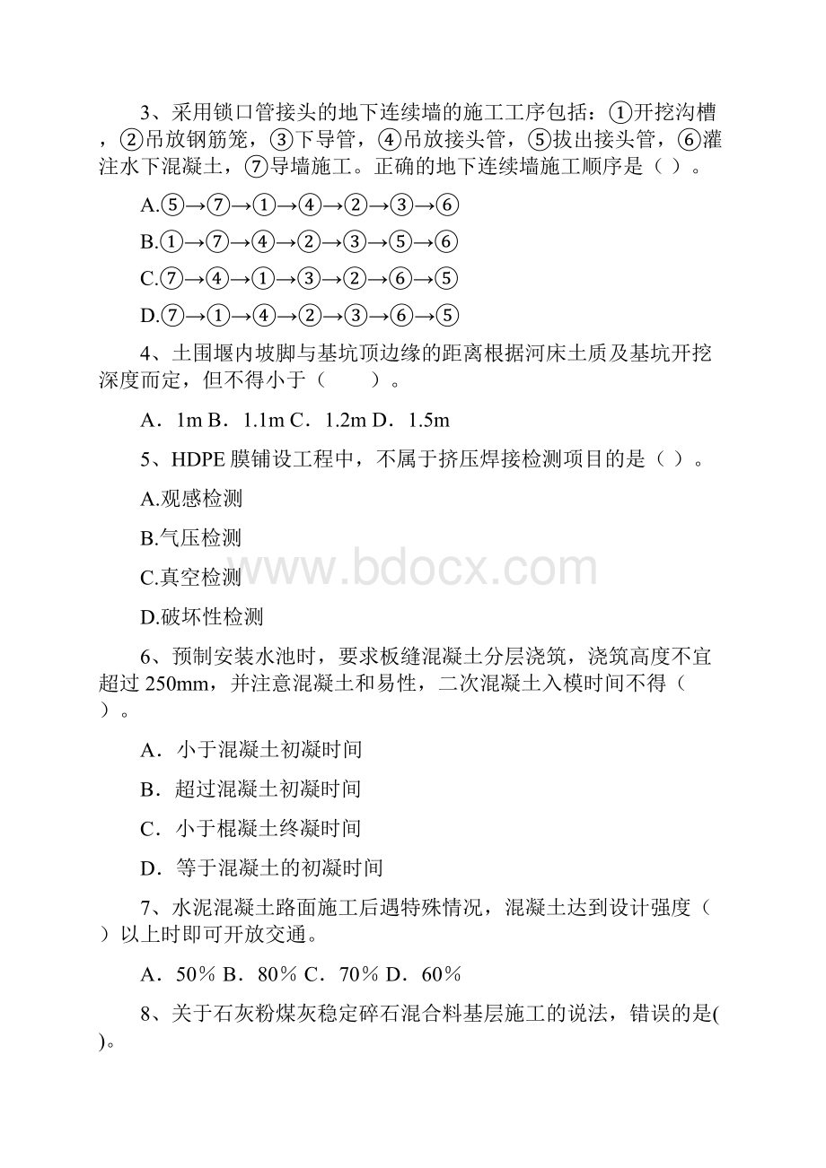 国家二级建造师《市政公用工程管理与实务》试题C卷 含答案.docx_第2页