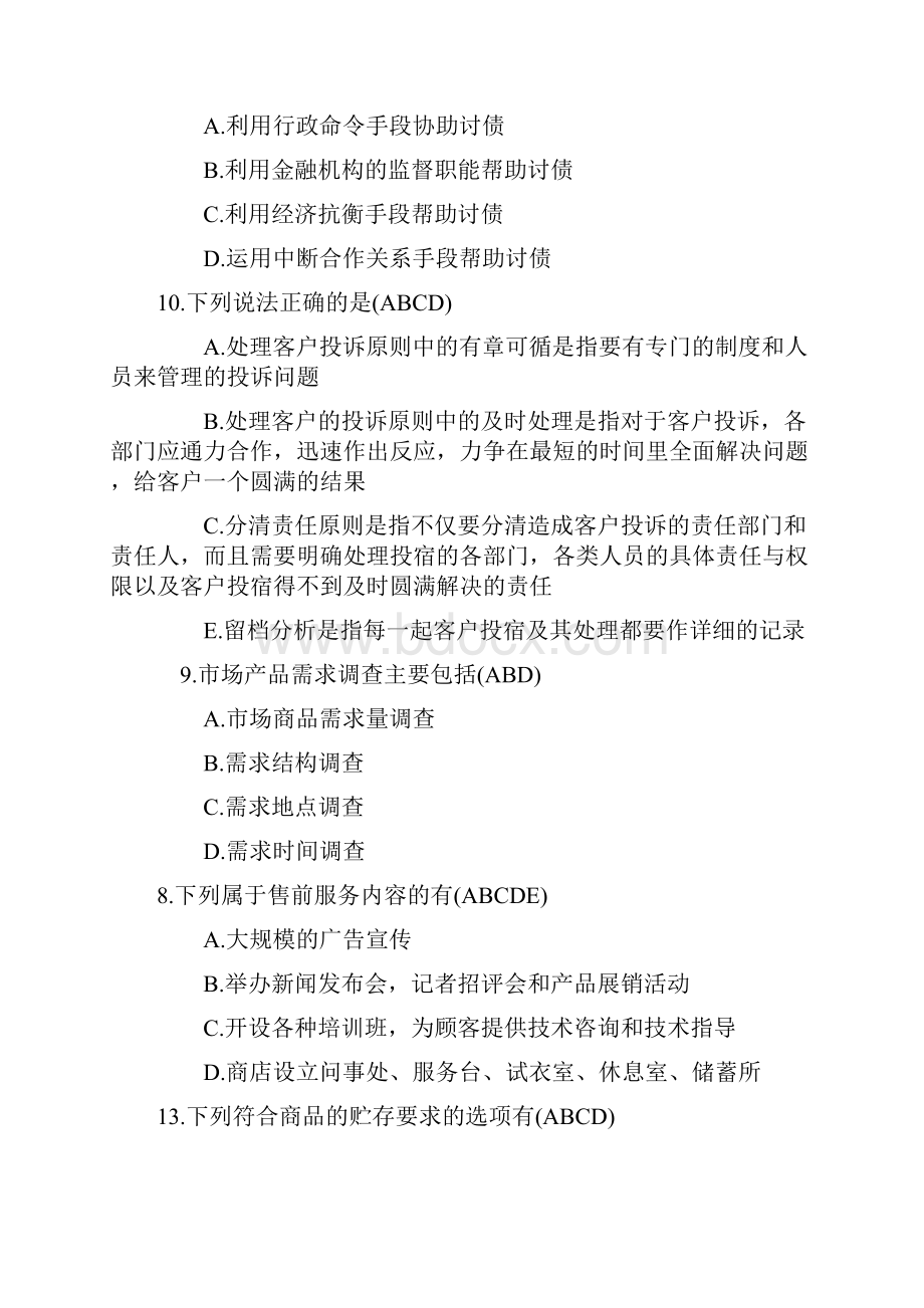 营销师试题.docx_第2页