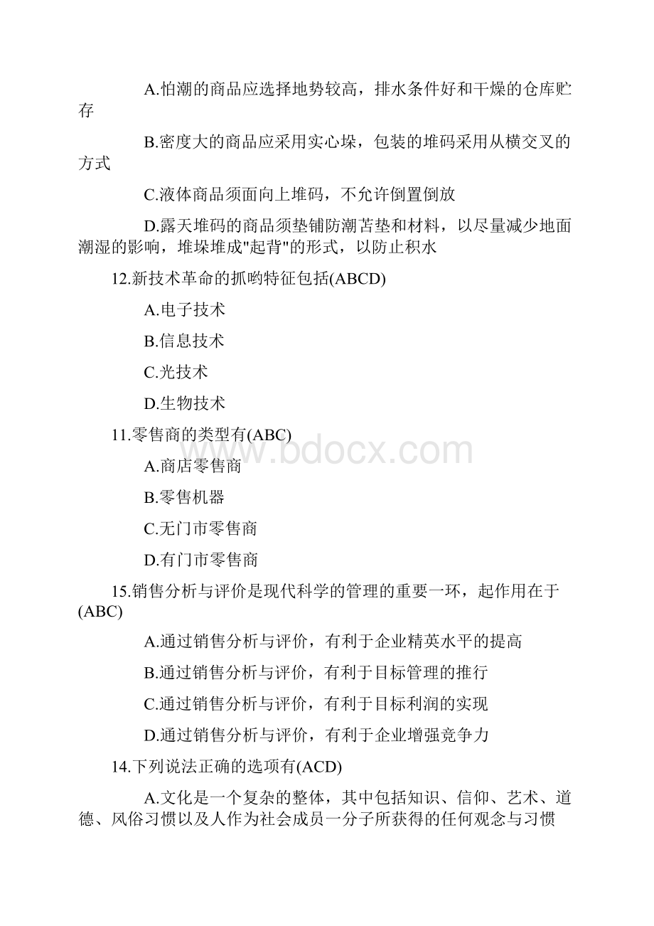 营销师试题.docx_第3页