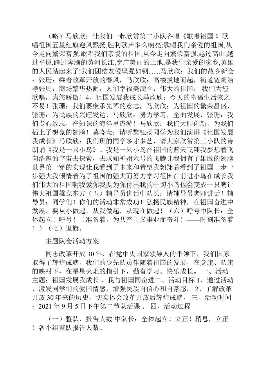 少先队队会活动方案少先队主题队会活动方案范文祖国发展我成长我与祖国同奋进.docx_第3页