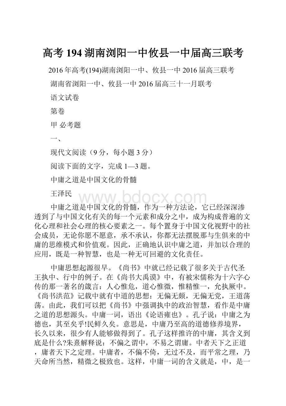 高考194湖南浏阳一中攸县一中届高三联考.docx_第1页