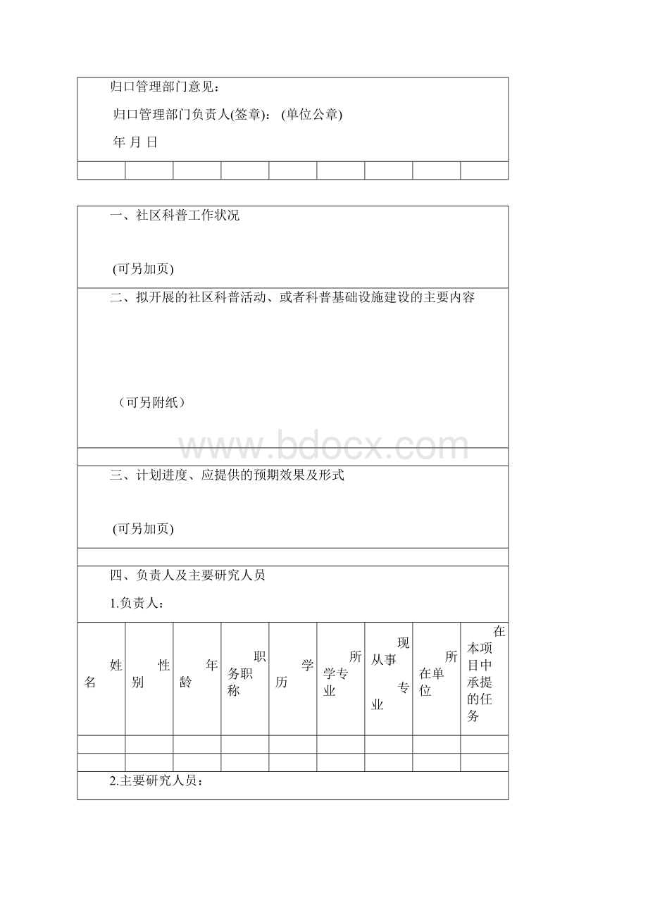 广东省科普示范社区科普项目申请书.docx_第3页