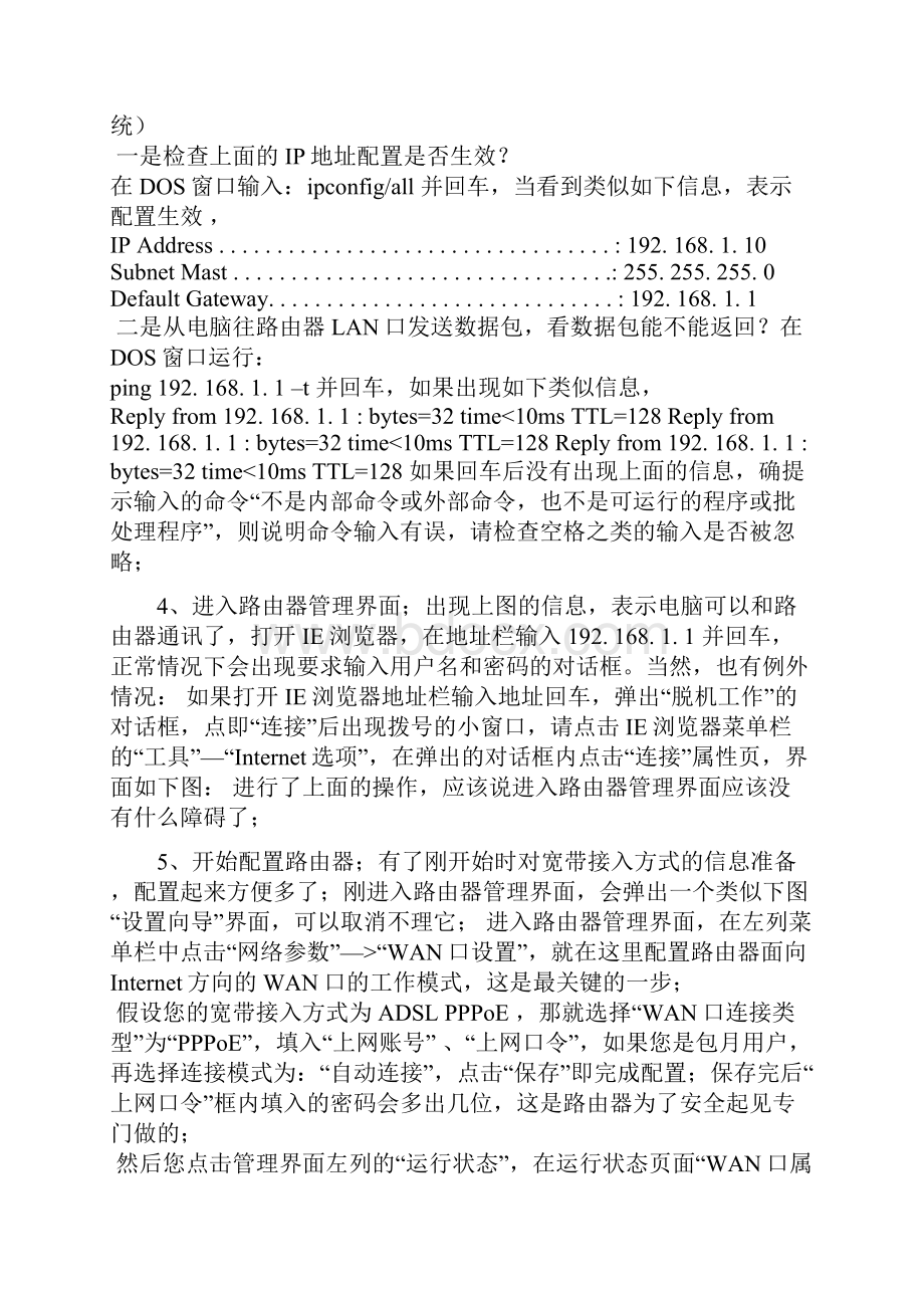 详解TPLink路由器设置图解.docx_第3页