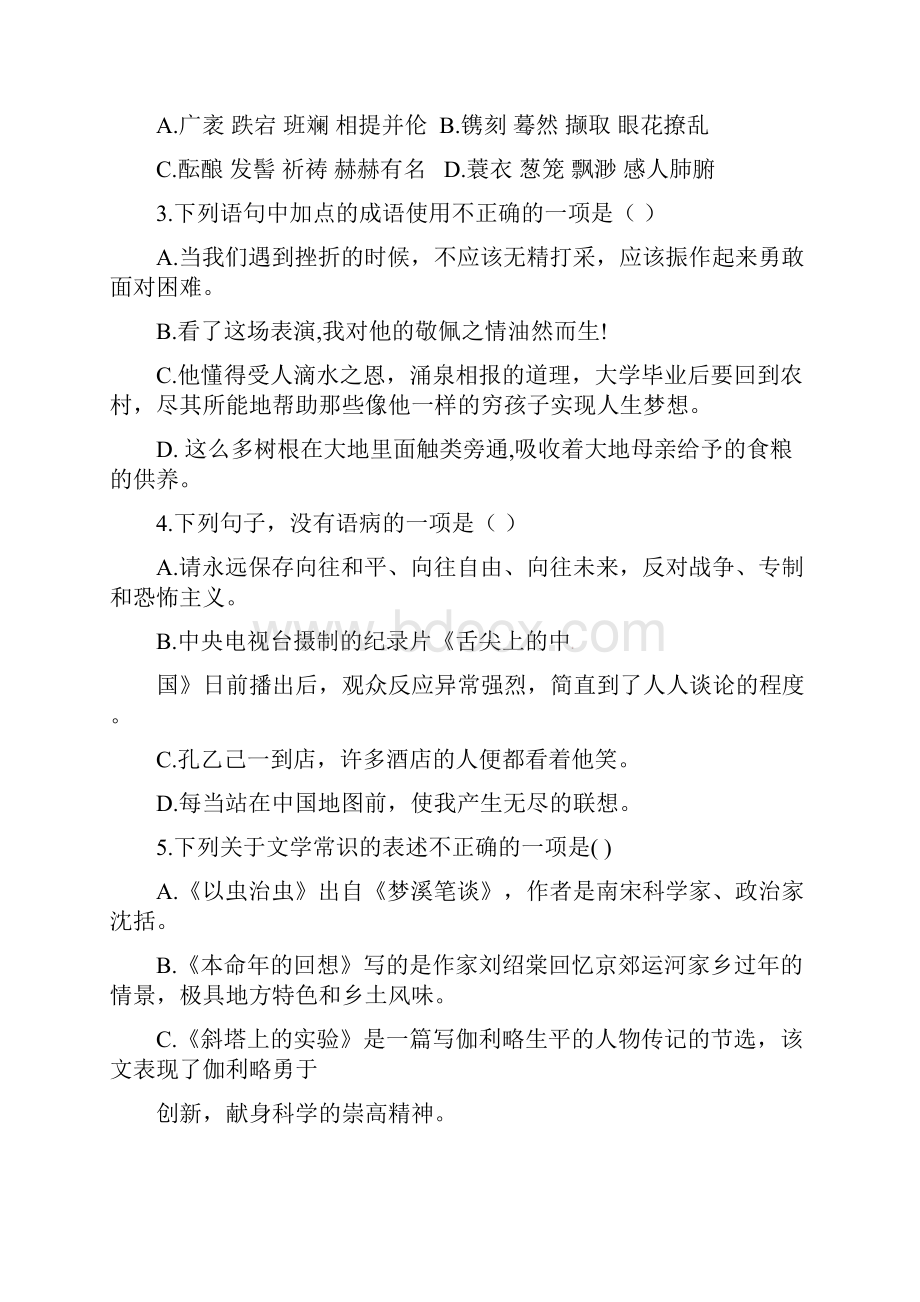 湖北省十堰市七年级语文上学期期末调研考试试题 新人教版.docx_第2页