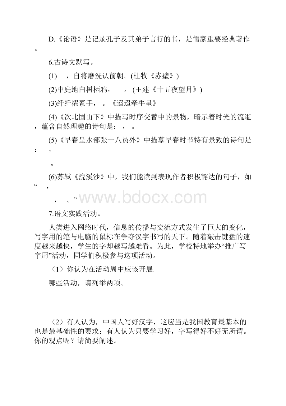 湖北省十堰市七年级语文上学期期末调研考试试题 新人教版.docx_第3页