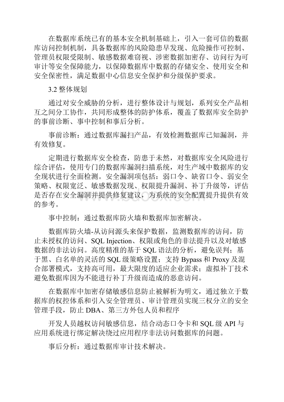 安华金和数据库安全电子政务内网解决方案4doc.docx_第3页