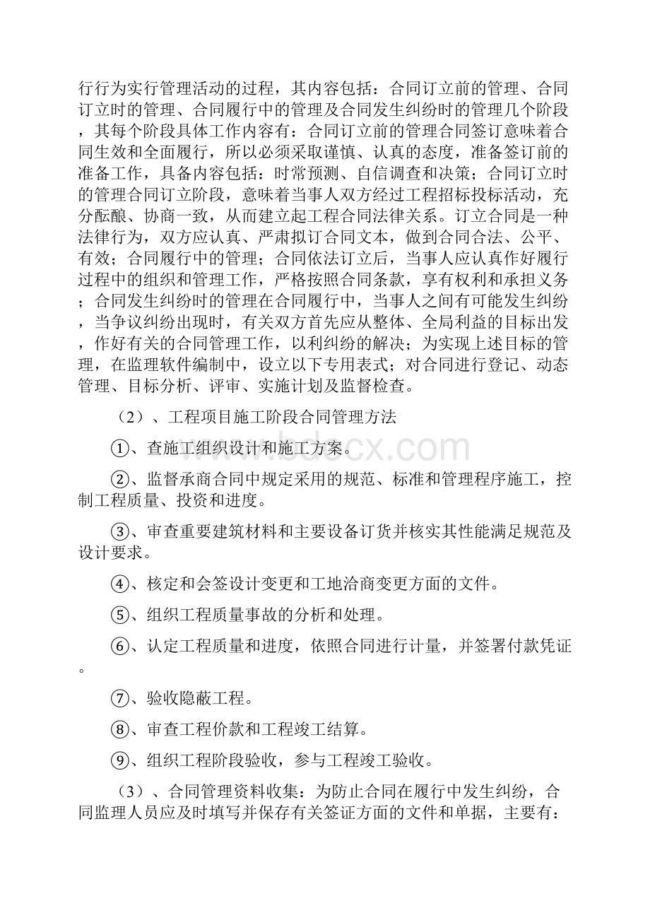 合同 信息管理方案.docx_第2页