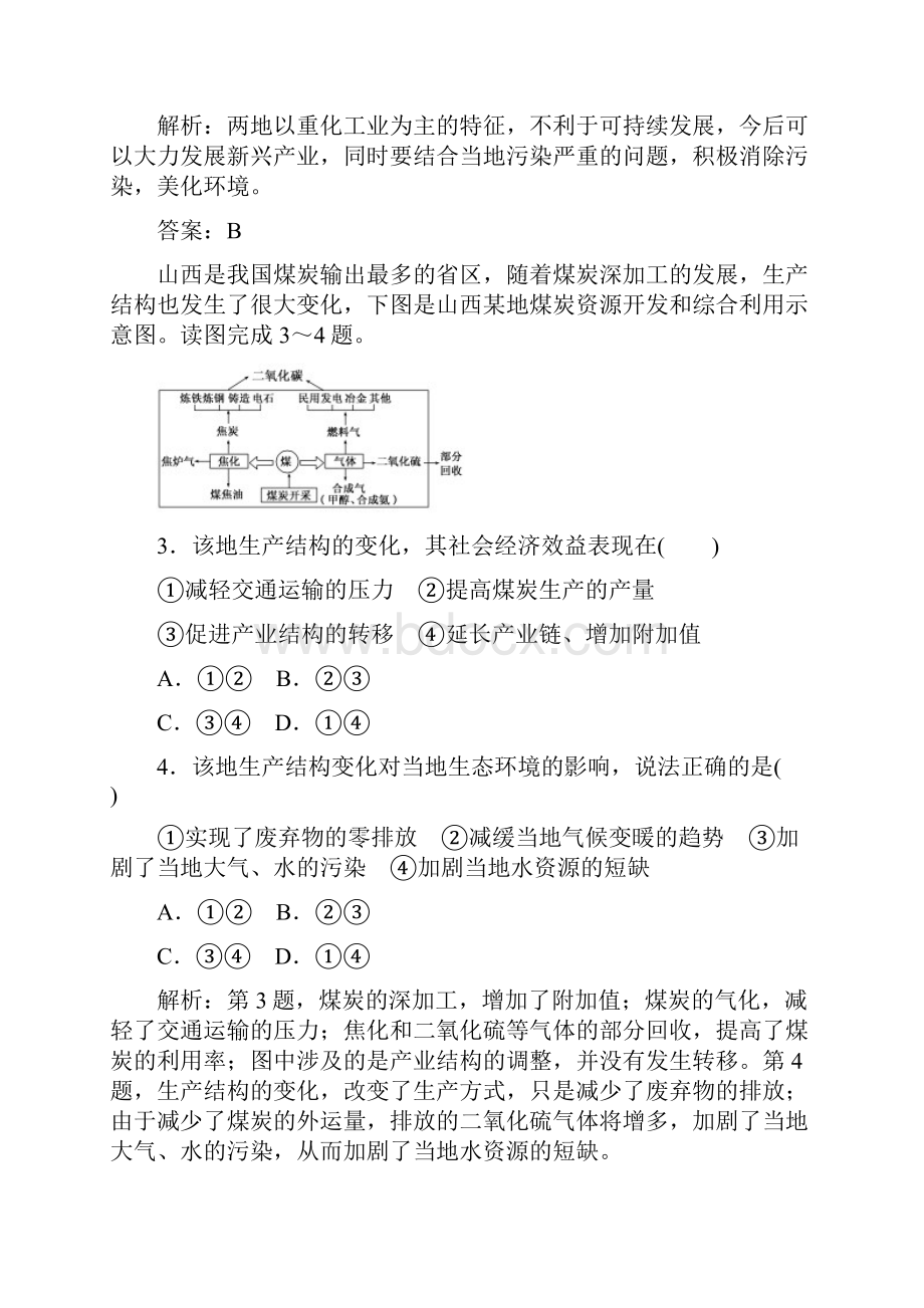 高考地理一轮复习随堂巩固训练 第十章 第五讲 矿产资源合理开发和区域可持续发展以德国鲁尔区为例.docx_第2页