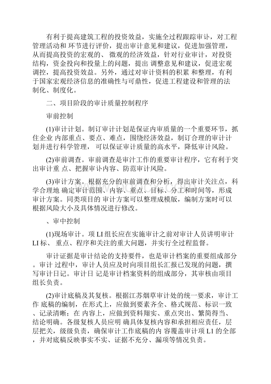 全过程跟踪审计实施方案.docx_第2页