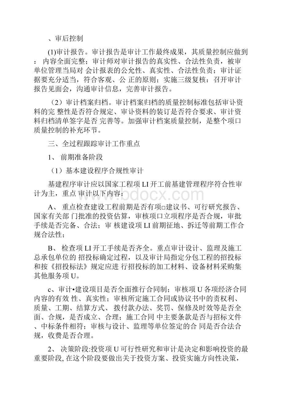 全过程跟踪审计实施方案.docx_第3页