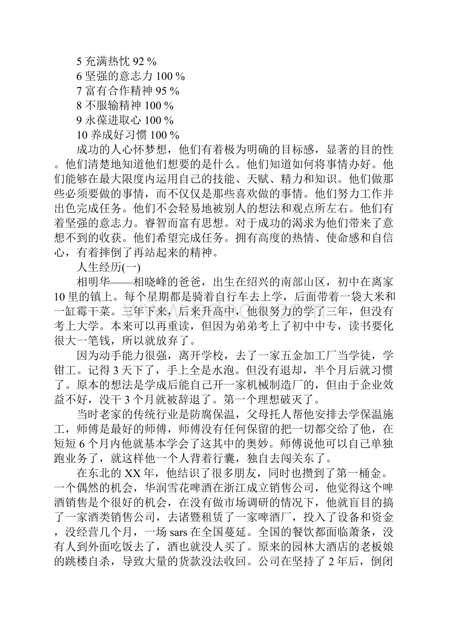 小麦播种情况调研报告.docx_第2页