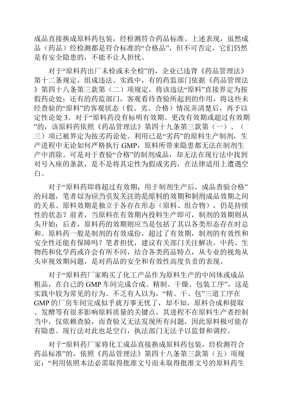 现行法律视角下的安全用药问题175448.docx_第3页