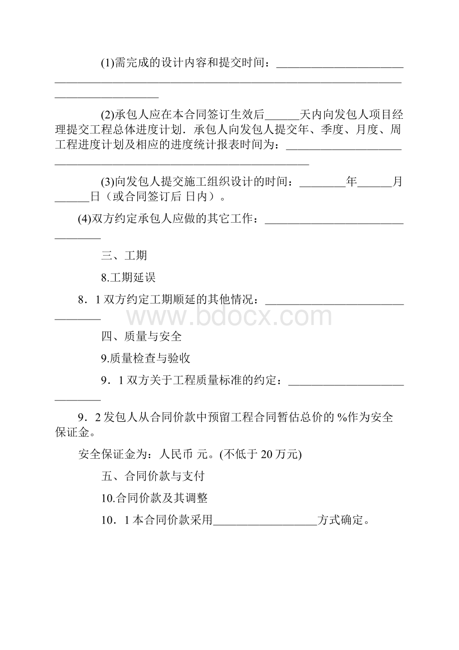 施工分包合同专用条款.docx_第3页