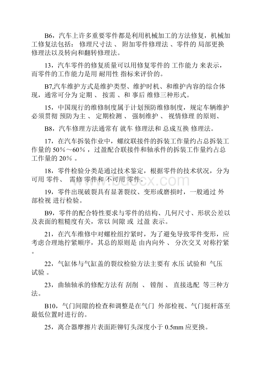 汽车维修工程试题答案.docx_第2页