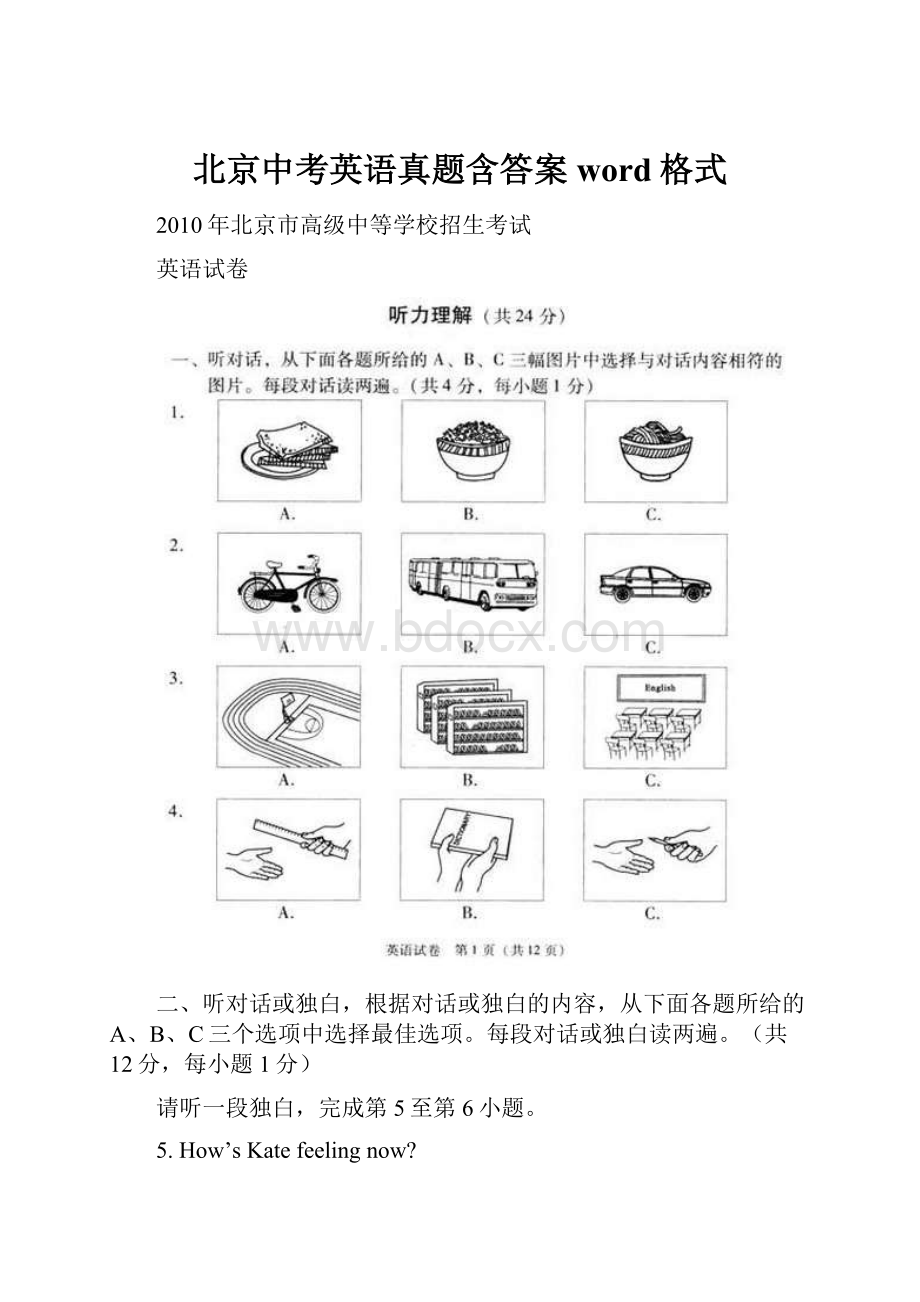 北京中考英语真题含答案 word格式.docx