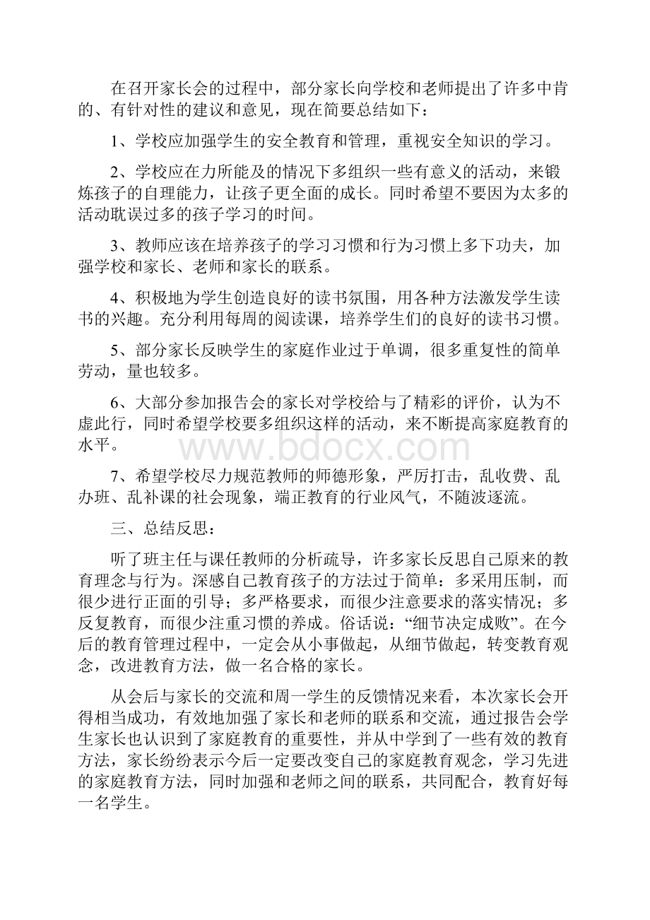 教育文化学校如开全校家长会情况总结多篇范文.docx_第2页