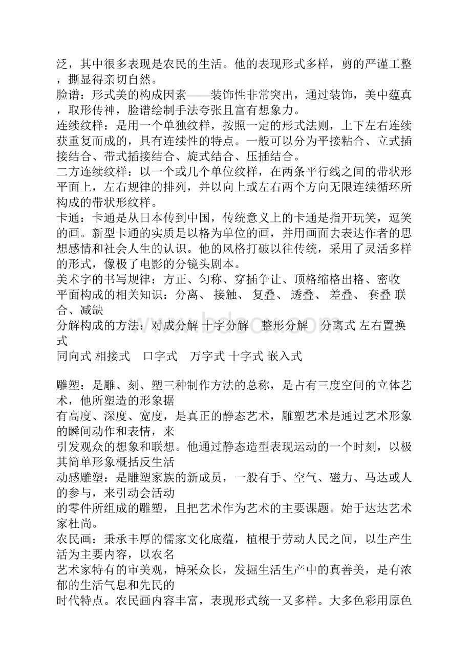 美术教师考试归纳总结.docx_第2页