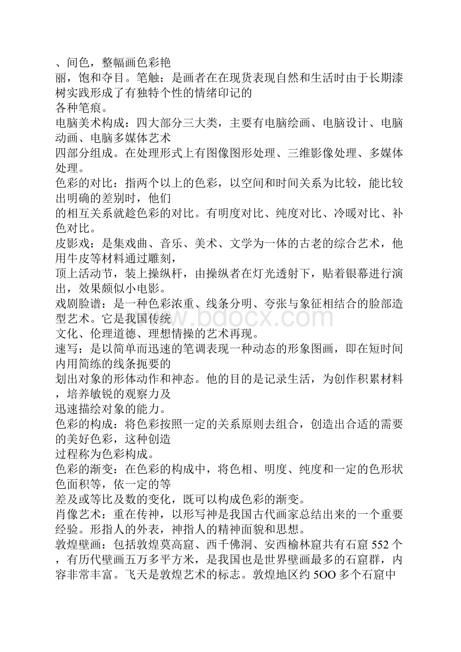 美术教师考试归纳总结.docx_第3页