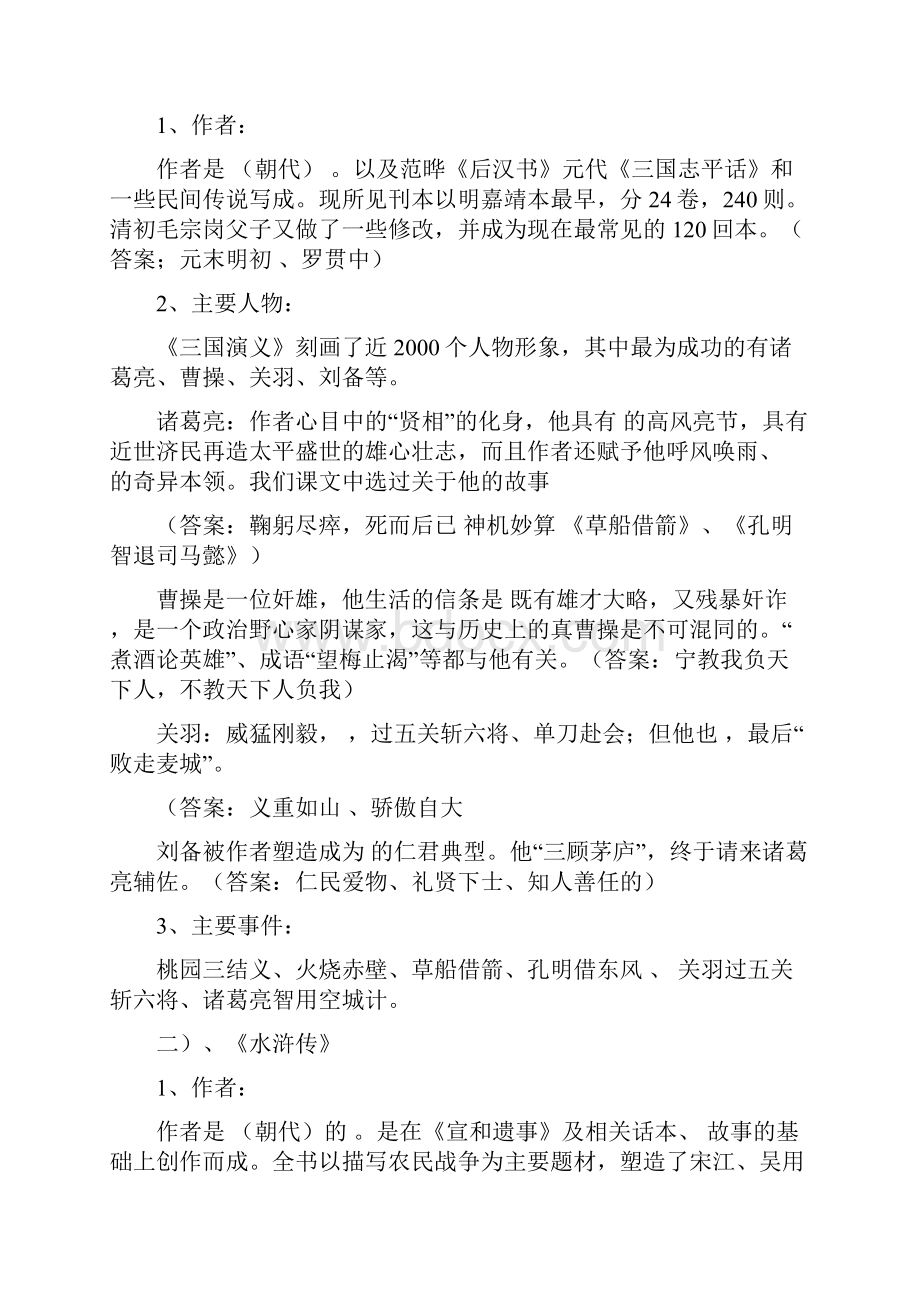 部编小升初语文文学常识复习要点.docx_第2页