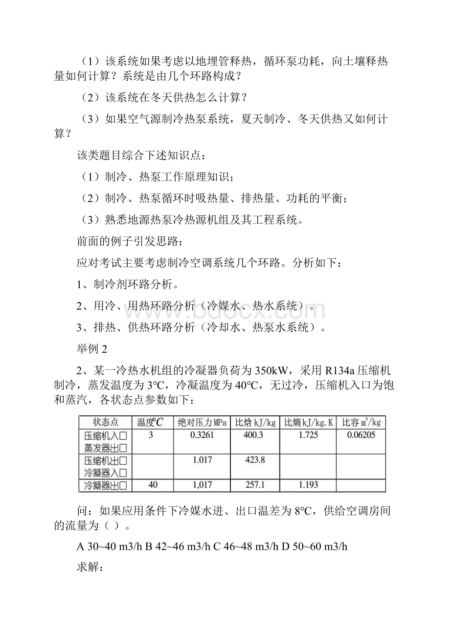 注册设备工程师暖通空调制冷课件.docx_第3页