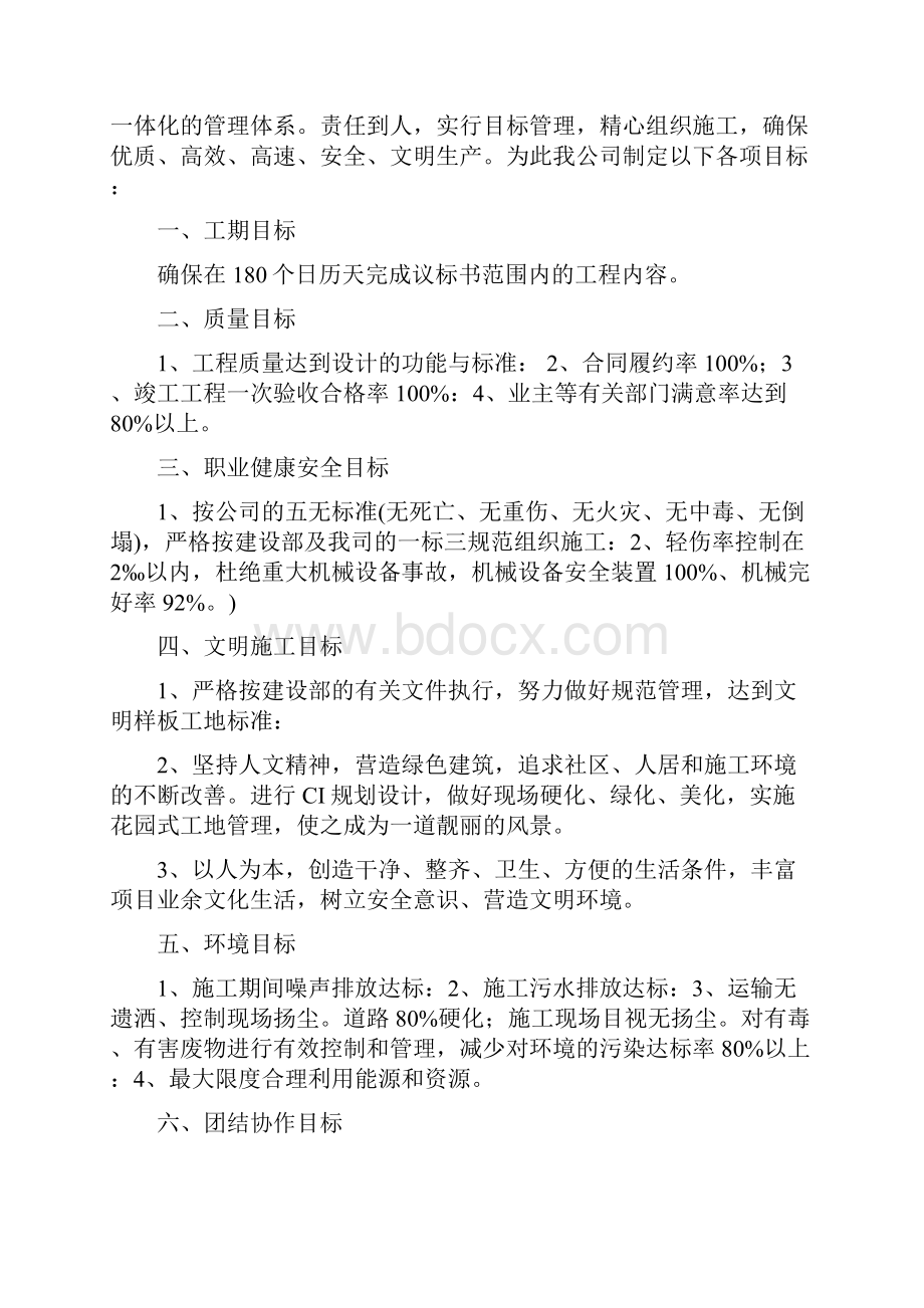 东莞市某框架结构公建工程施工组织设计.docx_第2页