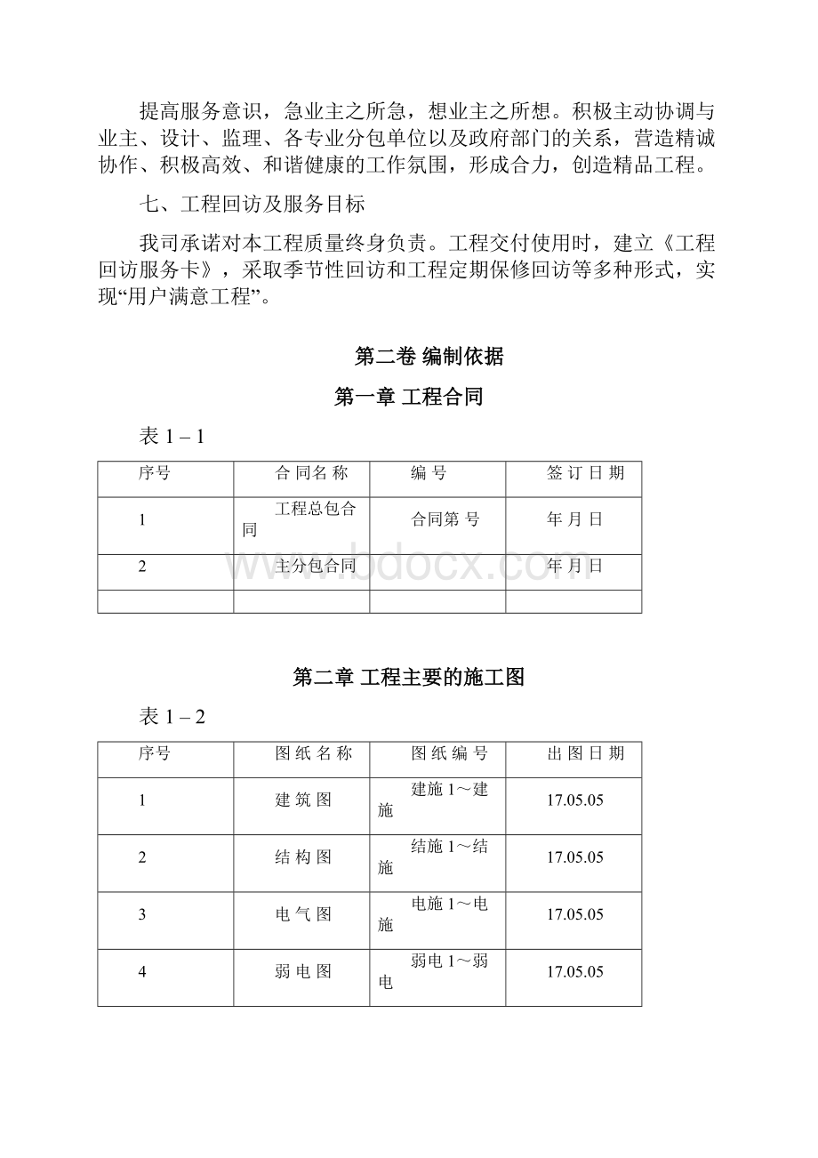 东莞市某框架结构公建工程施工组织设计.docx_第3页