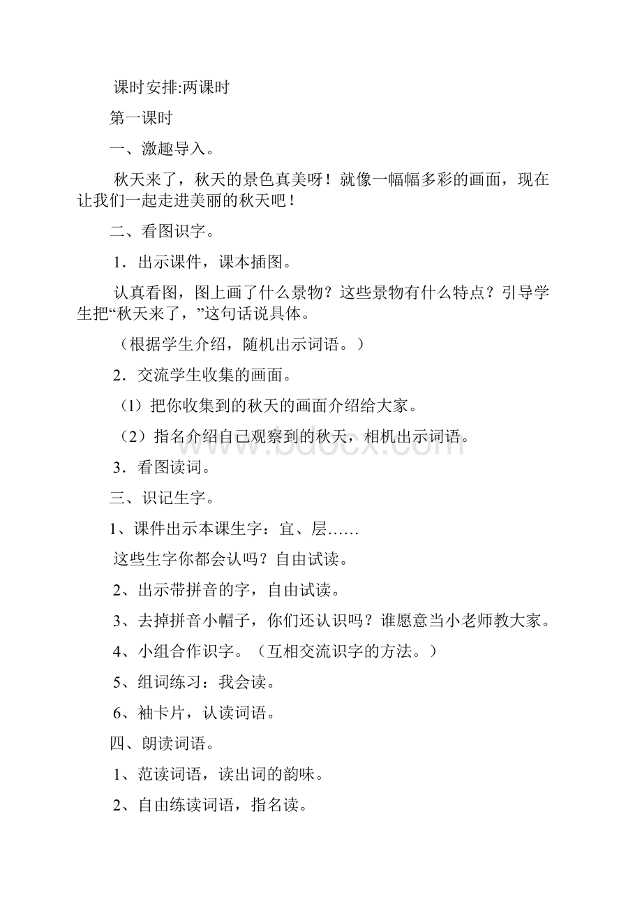 完整打印版人教版小学二年级语文上册教案全.docx_第2页