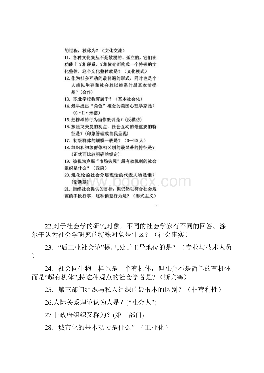 社会学概论复习资料.docx_第2页