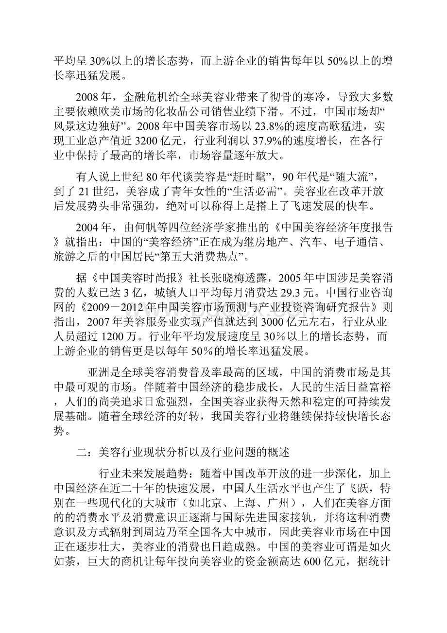 中国美容行业分析报告.docx_第2页